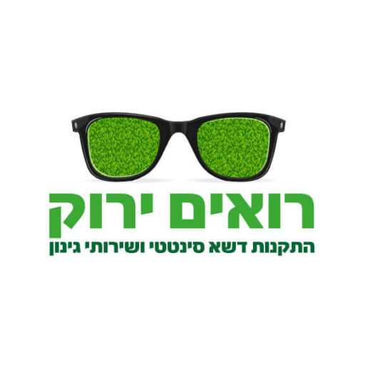 התקנת דשא סינטטי איכותי